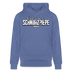 SCHNURZPIEPE-Unisex Bio-Hoodie - Blau
